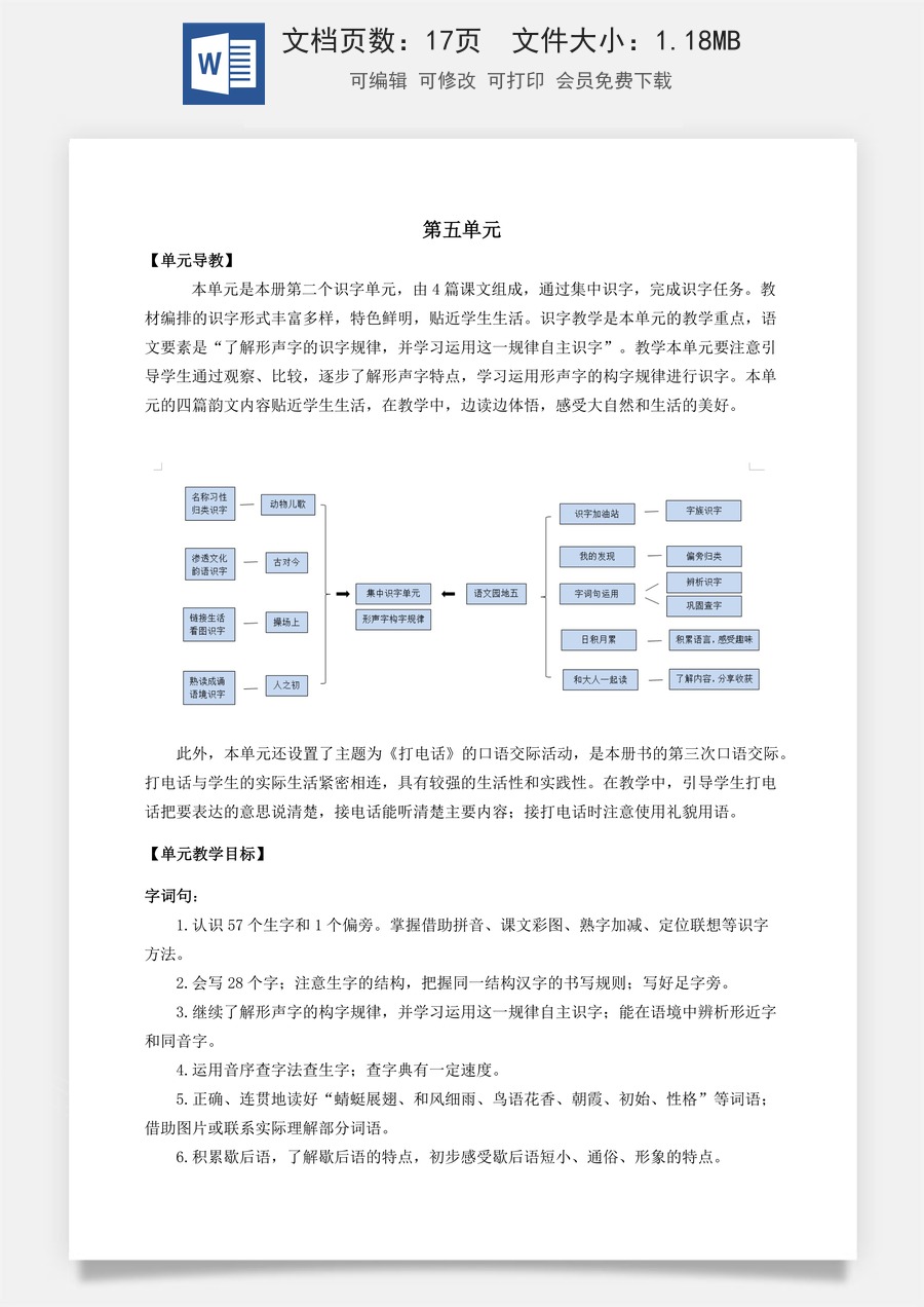 语文一年级下册教案第3版识字5 动物儿歌 名师教案.docx